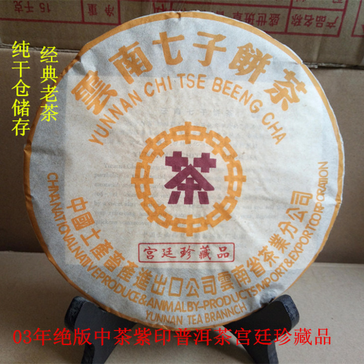 Yunnan-357g-Ripe-2003-Yr-Zhongcha-CNNP-Cha-Purple-Royal-Grade-Precious Yunnan 357G Ripe 2003 Yr Zhongcha Cnnp Cha Purple Royal Grade - Image 1