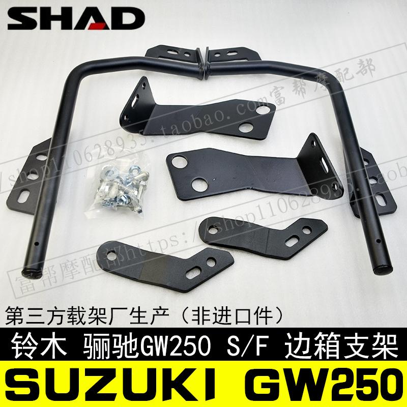 Suzuki Gw250 Gw 250 S/F Shad Sh23 Oldalsó Állvány Motorkerékpár -Poggyász Tok Nyeregtáskák Tartó Hordozó Rendszer
