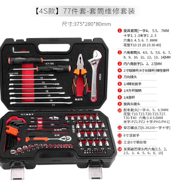77 pcs set