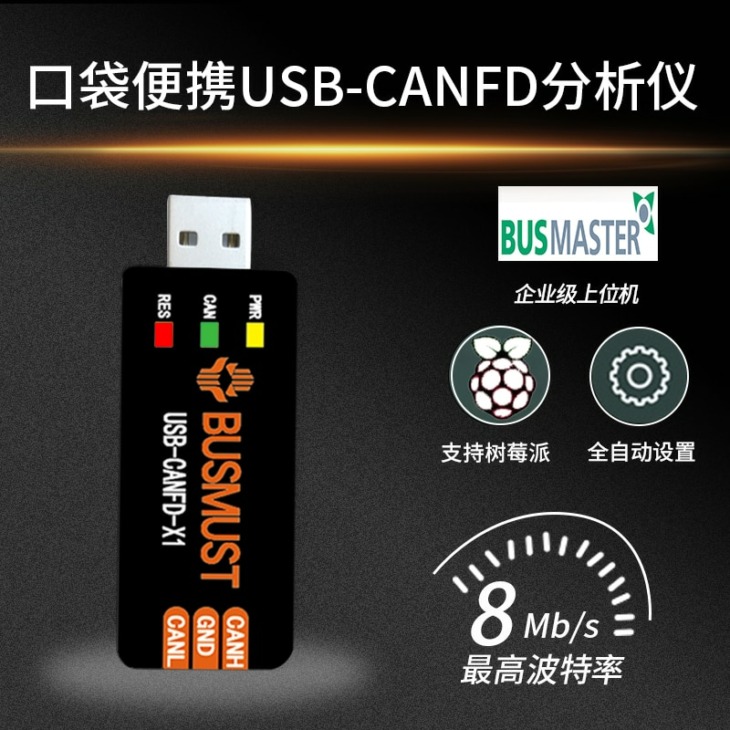 CAN-Analyzer-CANFD-Analyzer-USBCANFD-USB-to-CANFD